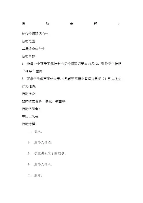 二年级少先队活动主题