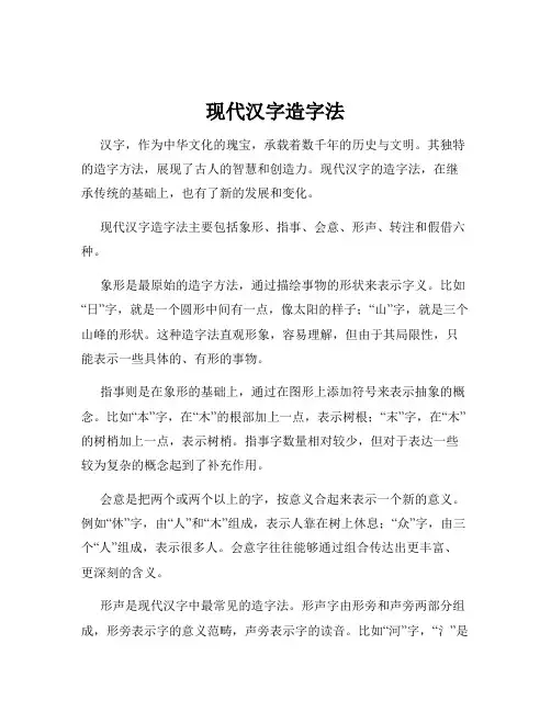 现代汉字造字法