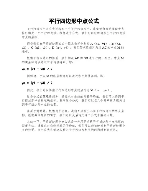 平行四边形中点公式