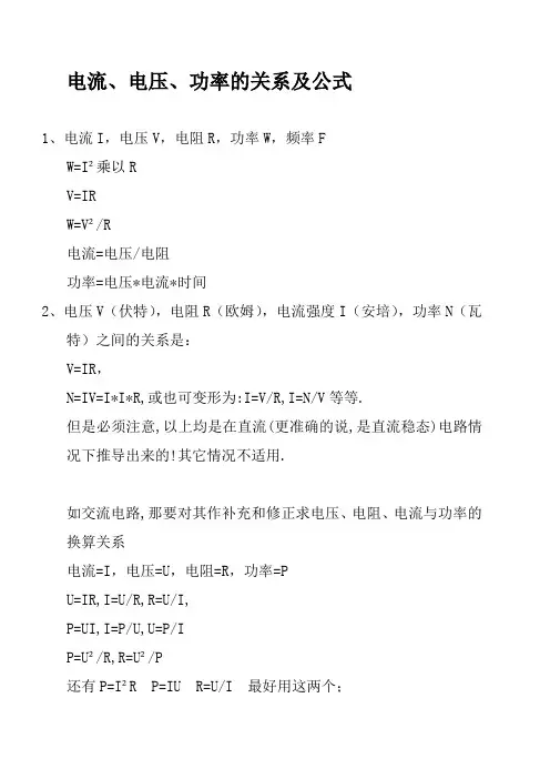 电流电压功率之间的关系及公式.