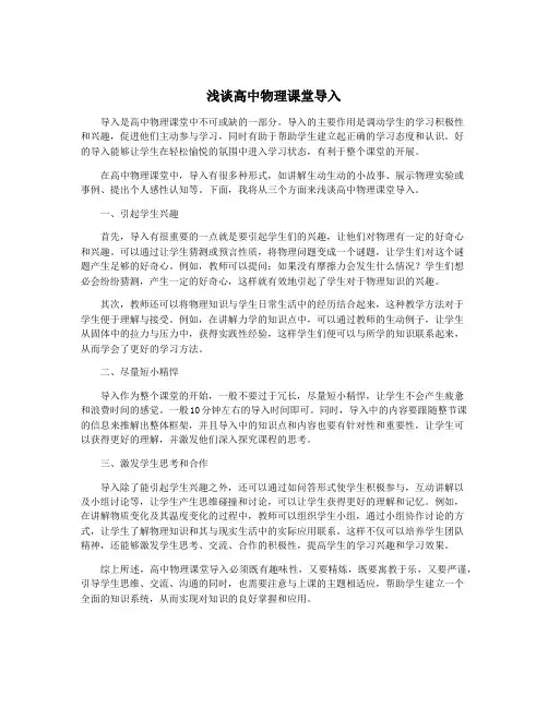 浅谈高中物理课堂导入