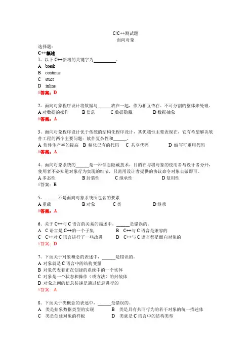 自测题8(面向对象一)(答案)