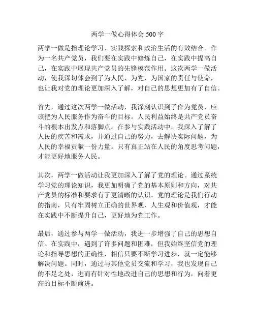 两学一做心得体会500字