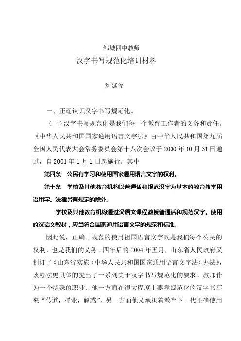 汉字书写规范化培训材料
