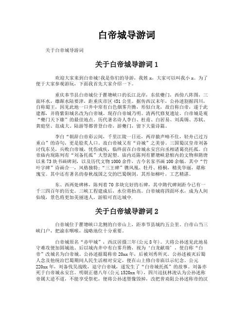 白帝城导游词