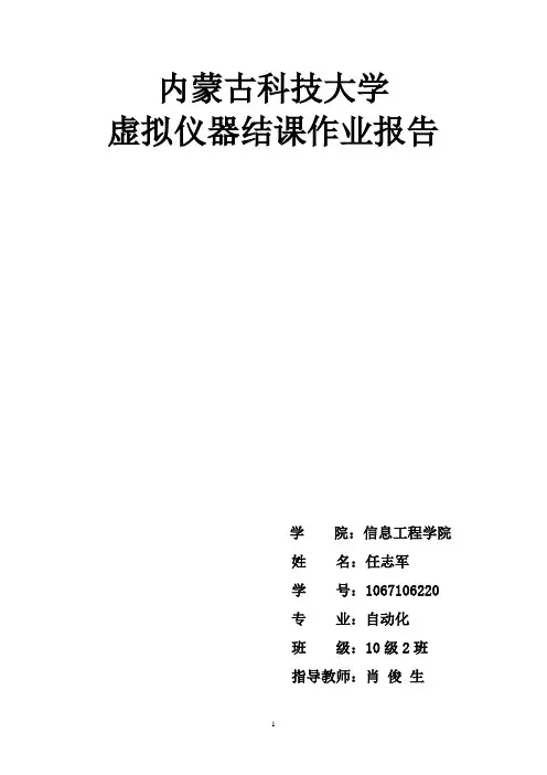 LabView虚拟示波器实验报告