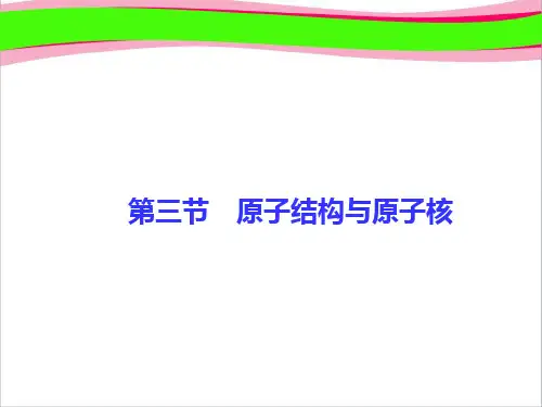 高考总复习·人教版物理 选修3-5动量守恒定律、原子与原子核 第三节   大赛获奖精美课件PPT