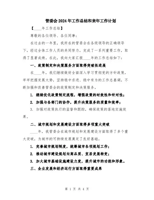 管委会2024年工作总结和来年工作计划
