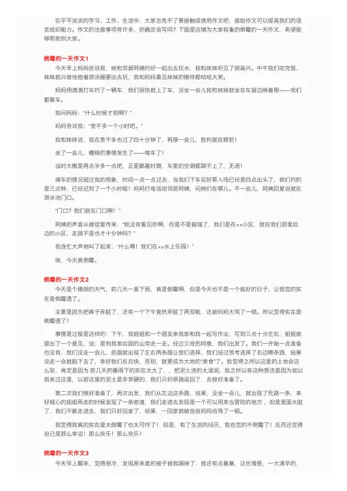 倒霉的一天作文（精选15篇）