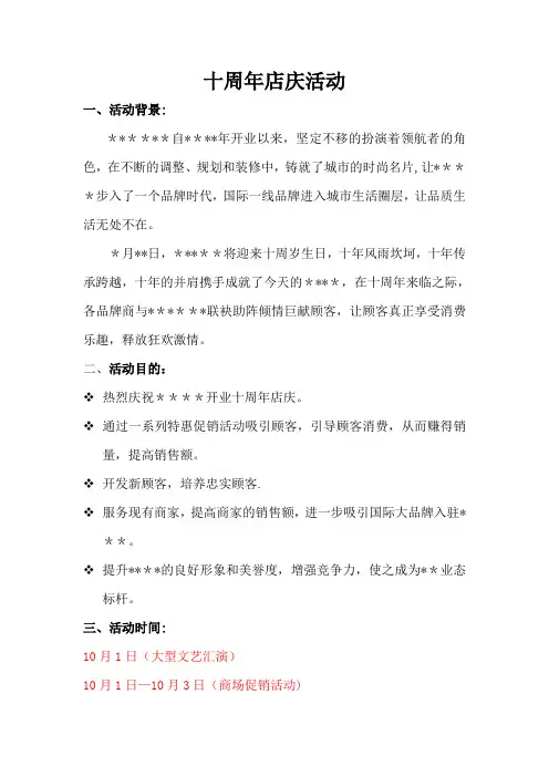 十周年促销活动方案