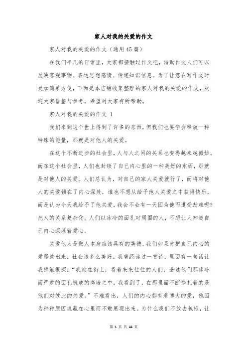家人对我的关爱的作文