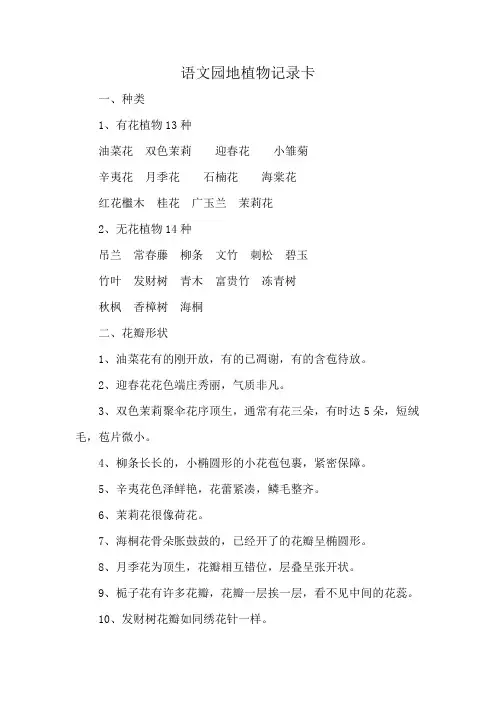 语文园地植物记录卡