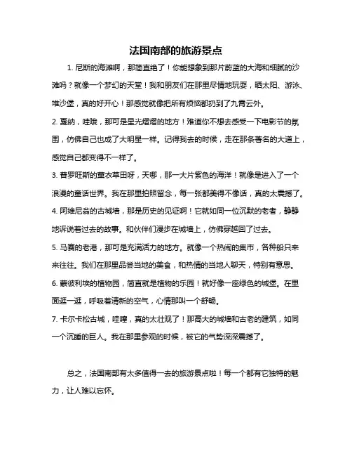 法国南部的旅游景点