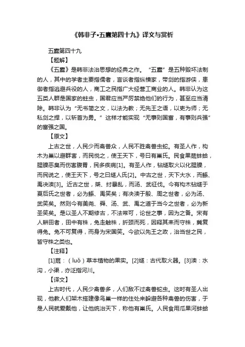 《韩非子·五蠹第四十九》译文与赏析