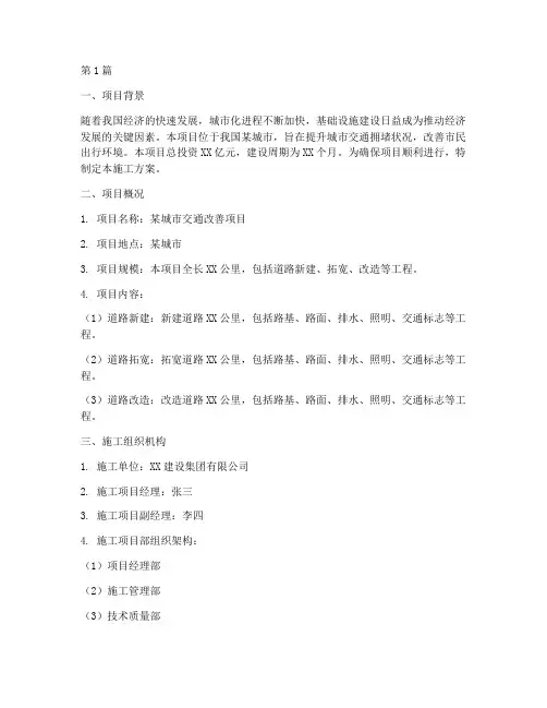 汇报施工方案(3篇)