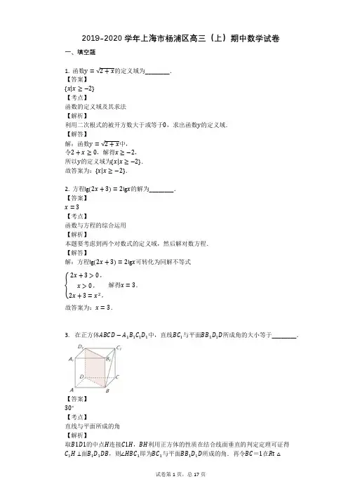 2019-2020学年上海市杨浦区高三(上)期中数学试卷