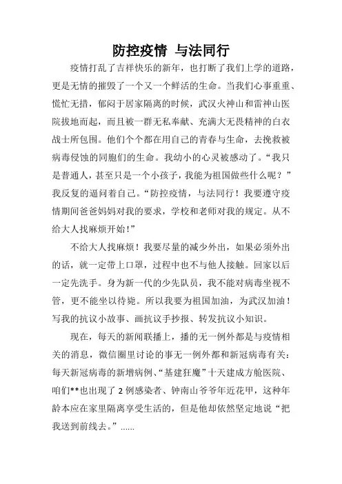防控疫情 与法同行1