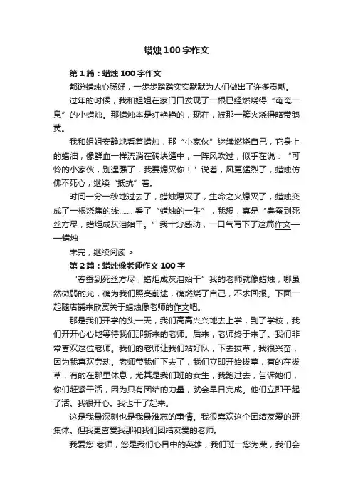 蜡烛100字作文