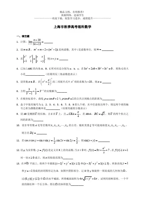 2019年上海市高考数学(理科)试卷及答案(word版)