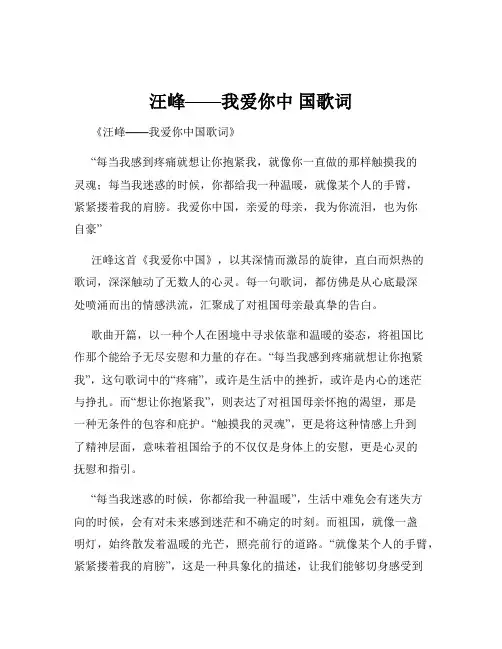 汪峰——我爱你中 国歌词