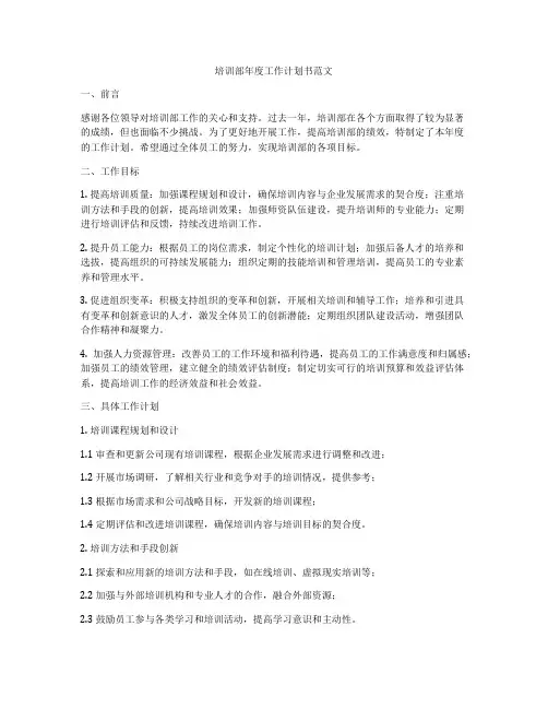 培训部年度工作计划书范文