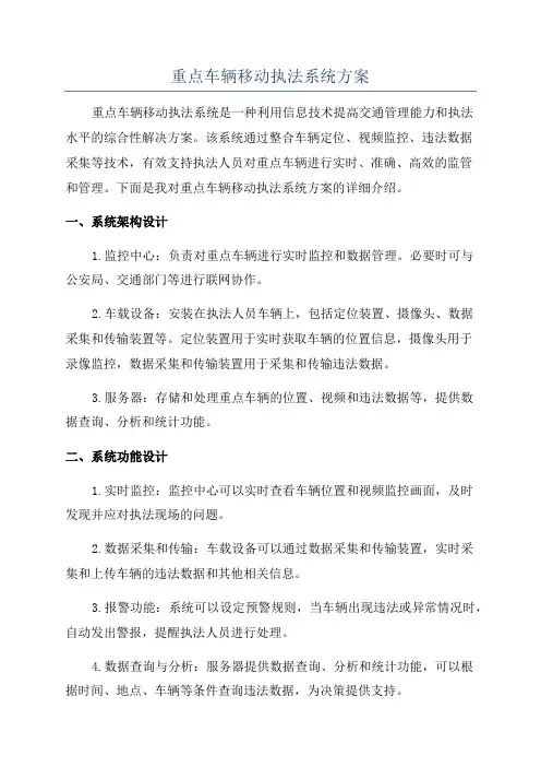 重点车辆移动执法系统方案