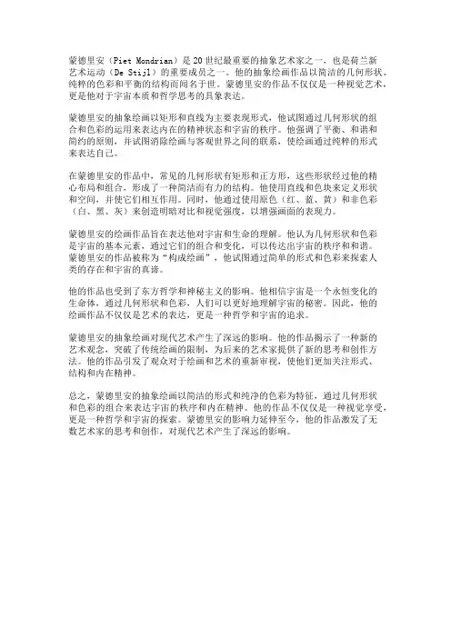 蒙德里安的抽象绘画