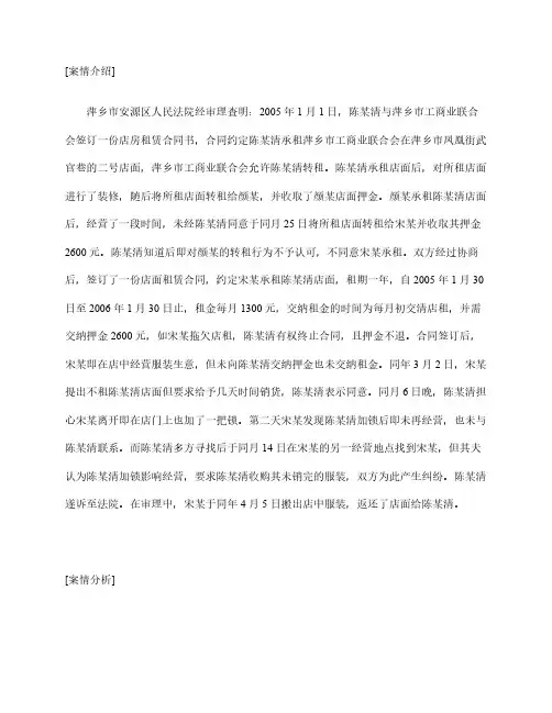 民事案例分析：宋某诉陈某房屋租赁纠纷案