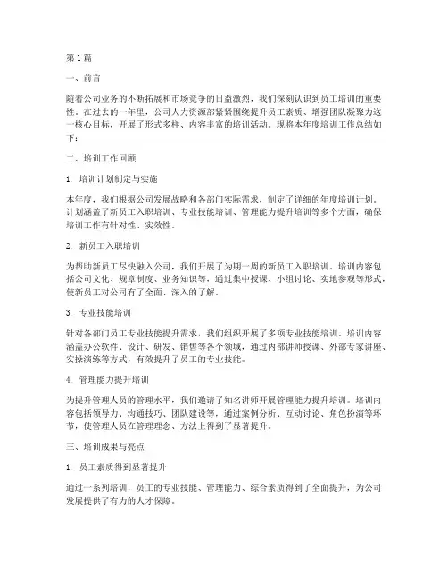培训方面年度总结报告(3篇)