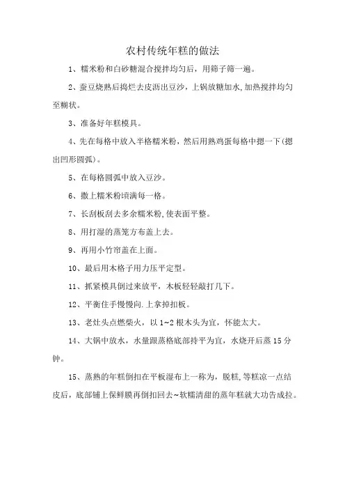 农村传统年糕的做法