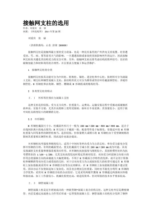 接触网支柱的选用