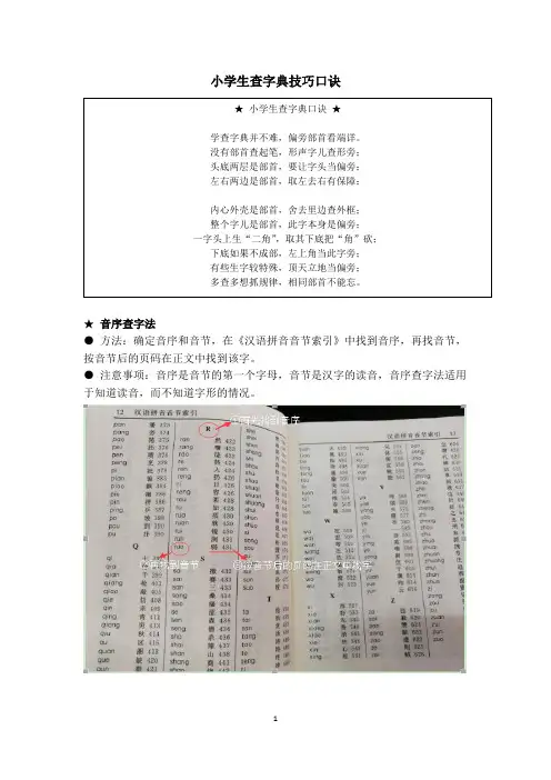 小学生查字典技巧口诀