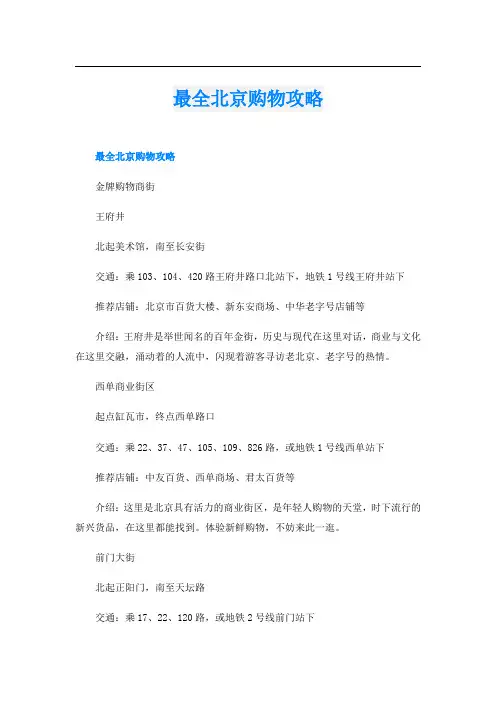 最全北京购物攻略