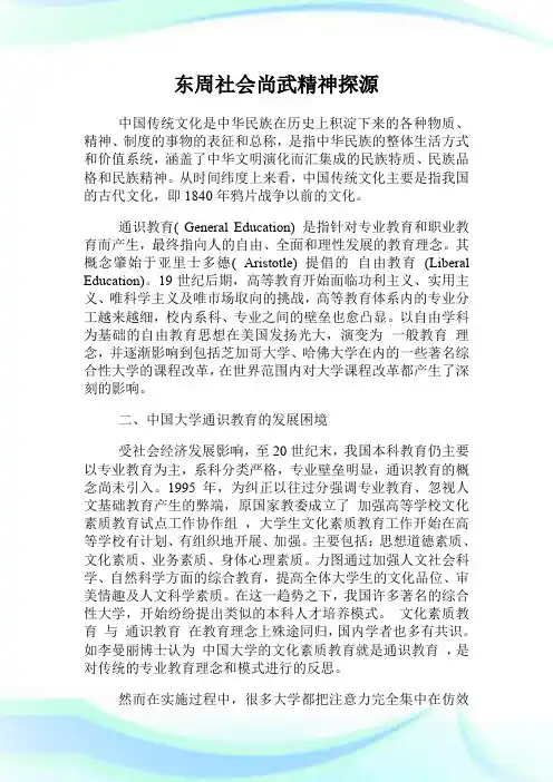 东周社会尚武精神探源.doc