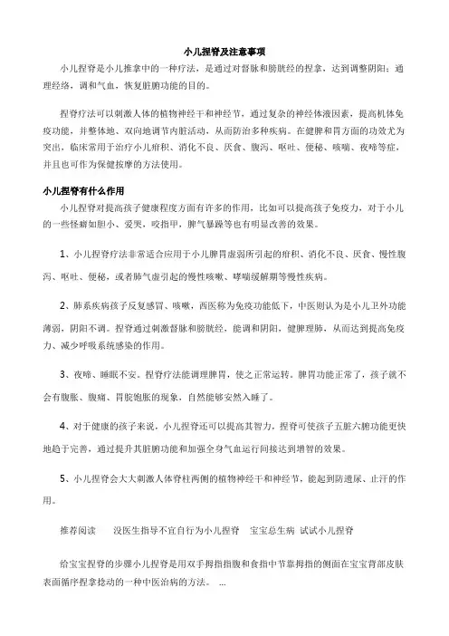 小儿捏脊及注意事项