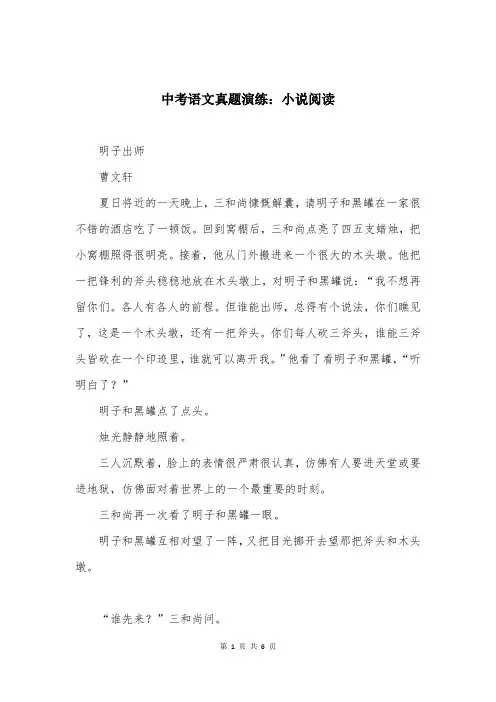 中考语文真题演练：小说阅读