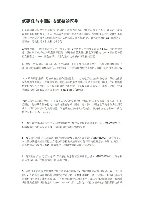 低硼硅与中硼硅区别