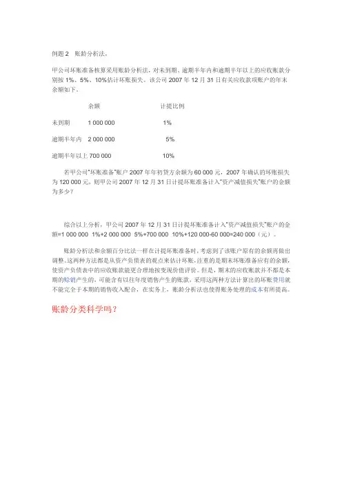 例题2坏账准备5