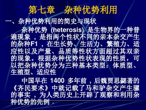 指杂交种F1的产量或某一数量性状的平均值与双亲