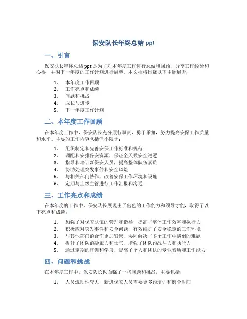 保安队长年终总结ppt