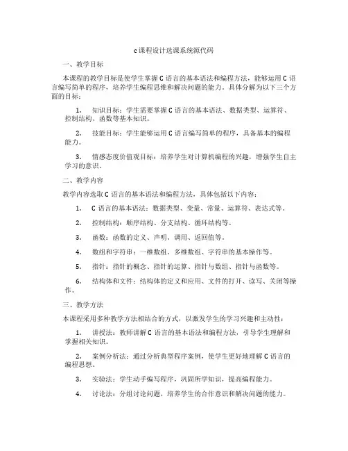c课程设计选课系统源代码