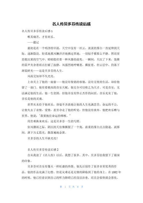 名人传贝多芬传读后感