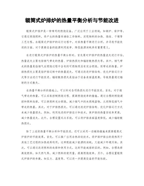 辊筒式炉排炉的热量平衡分析与节能改进