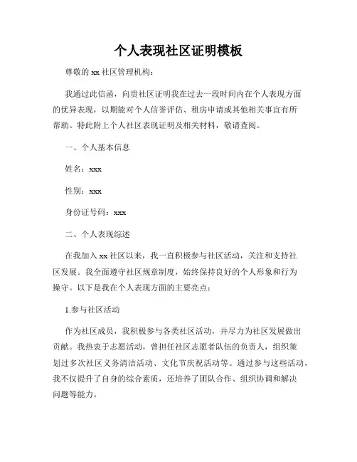 个人表现社区证明模板