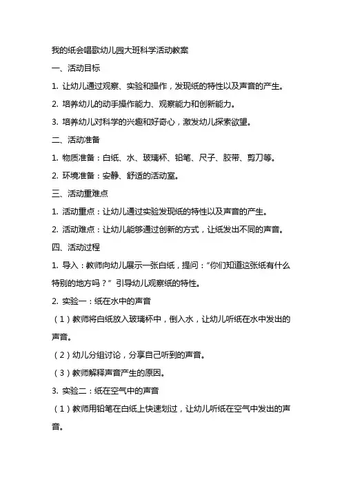 我的纸会唱歌幼儿园大班科学活动教案