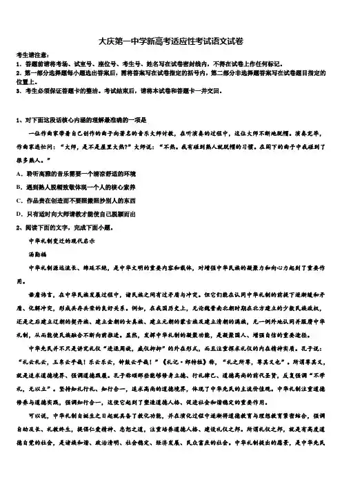 大庆第一中学新高考适应性考试语文试卷及答案解析