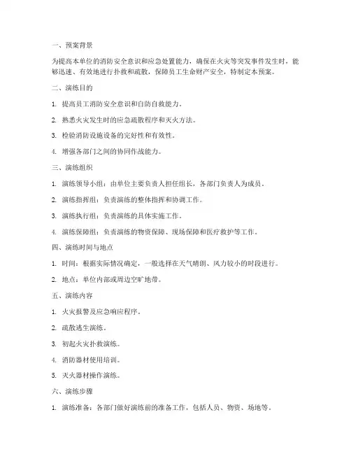 灭火联合演练预案