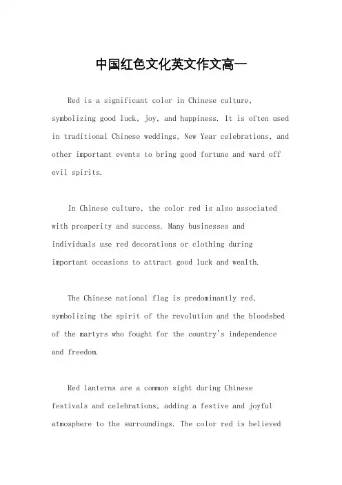 中国红色文化英文作文高一