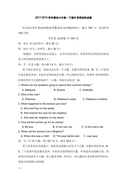 福建省莆田市莆田第六中学2017-2018学年高一英语下学期期中试卷【word版】.doc