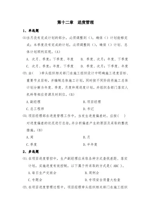 施工技术部(项目经理培训) 考试题